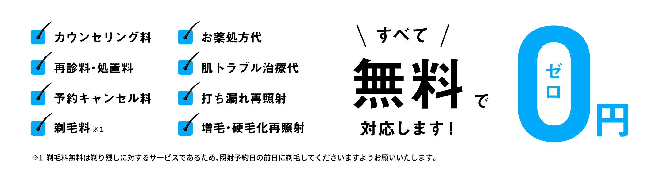 すべて無料で対応します！